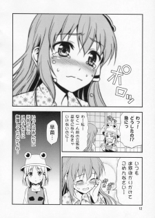 (Kouroumu 6) [Yudokuya (Tomokichi)] Watashi no Sanae ga Konna ni Kawaii Wake ga Aru! (Touhou Project) - page 12
