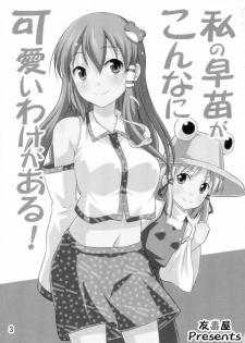 (Kouroumu 6) [Yudokuya (Tomokichi)] Watashi no Sanae ga Konna ni Kawaii Wake ga Aru! (Touhou Project) - page 3