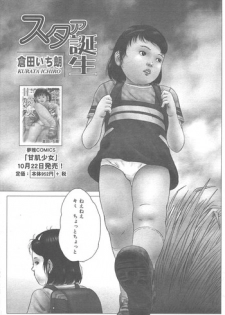 [Lewd Angels (Kurata Ichiro)] Comic Muga 15 [2004-11]