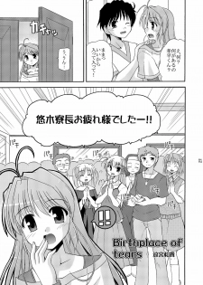 (C74) [Cool Palace (Suzumiya Kazuki)] Birthplace of tears (Fortune Arterial) - page 3