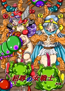 [Pyramid House (Muscleman)] Kutsujoku no Onnasenshi (Dragon Quest III) - page 1