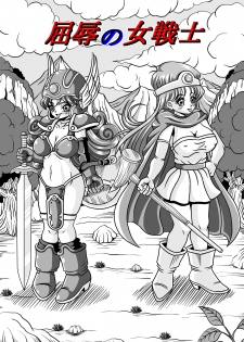 [Pyramid House (Muscleman)] Kutsujoku no Onnasenshi (Dragon Quest III) - page 2