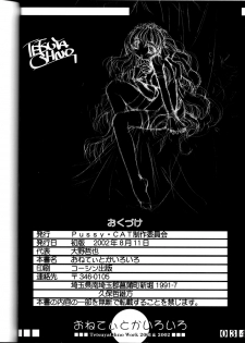 [PussyCAT Seisaku Iinkai (Oono Tetsuya)] Onetie toka Iroiro (Onegai Teacher) - page 34