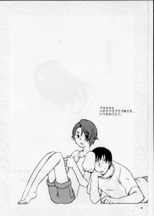 (SC26) [Ichinichi Sanjou (Jinguu Kozue)] Keika Houkoku (Planetes) - page 4