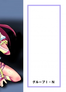 [Group I.N] Bara no senshi-tachi | Fighter of Rose (Yes Precure 5) - page 20