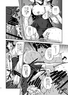 [Yuuyami Sabou] Seiyoku zoushin kyoushi kanae - page 17