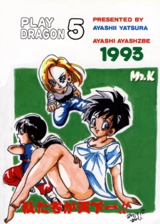 [Ayashii Yatsura (Ayashi Ayashibe)] Play Dragon 5 (Dragon Ball Z) - page 32