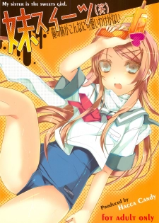 (C77) [Hacca Candy (Ise.)] Imouto Suitsu (Emi) (Ore no Imouto ga Konna ni Kawaii Wake ga Nai) - page 1