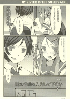 (C77) [Hacca Candy (Ise.)] Imouto Suitsu (Emi) (Ore no Imouto ga Konna ni Kawaii Wake ga Nai) - page 6