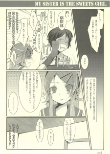 (C77) [Hacca Candy (Ise.)] Imouto Suitsu (Emi) (Ore no Imouto ga Konna ni Kawaii Wake ga Nai) - page 10