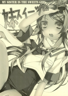 (C77) [Hacca Candy (Ise.)] Imouto Suitsu (Emi) (Ore no Imouto ga Konna ni Kawaii Wake ga Nai) - page 3