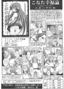 [club54 (Ichigo Mark)] Konayuta Koufukuron (Lucky Star) - page 21