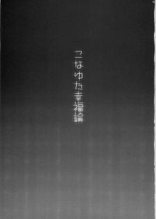 [club54 (Ichigo Mark)] Konayuta Koufukuron (Lucky Star) - page 3