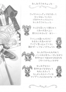 (SC27) [Furaipan Daimaou (Chouchin Ankou)] Gokkun Princess (Fushigiboshi no Futagohime) - page 16
