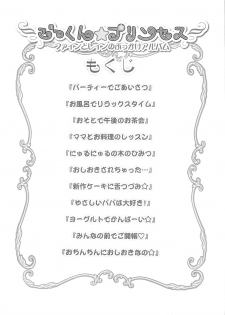 (SC27) [Furaipan Daimaou (Chouchin Ankou)] Gokkun Princess (Fushigiboshi no Futagohime) - page 4