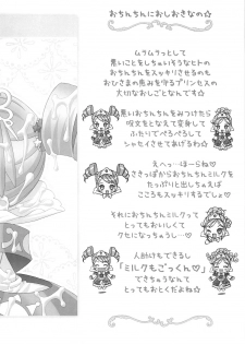 (SC27) [Furaipan Daimaou (Chouchin Ankou)] Gokkun Princess (Fushigiboshi no Futagohime) - page 26