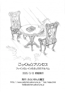 (SC27) [Furaipan Daimaou (Chouchin Ankou)] Gokkun Princess (Fushigiboshi no Futagohime) - page 30