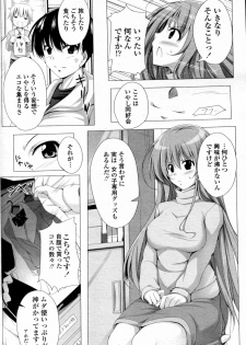 [FCT (Sara da pranzo)] Watashi no! Iyashi Doukoukai (COMIC Penguin Celeb 2010-09) - page 4