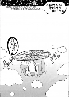 (C73) [CIRCLE ENERGY (Imaki Hitotose)] Lucky Tick 2 - Meatball (Lucky Star) - page 34