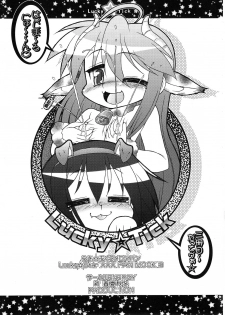 (C75) [CIRCLE ENERGY (Imaki Hitotose)] Lucky Tick 3 - Melonpan (Lucky Star) - page 3