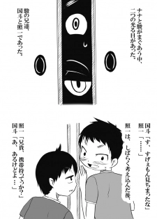 [AkatsukikatsuyanoCircle] How to seduce your big sister - page 26