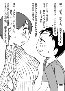 [AkatsukikatsuyanoCircle] How to seduce your big sister - page 30