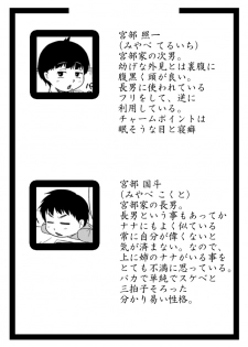 [AkatsukikatsuyanoCircle] How to seduce your big sister - page 6