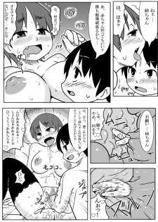 [AkatsukikatsuyanoCircle] How to seduce your big sister - page 21