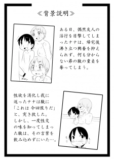 [AkatsukikatsuyanoCircle] How to seduce your big sister - page 7