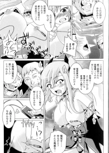 [Anthology] Toushin Engi Vol.14 - page 14