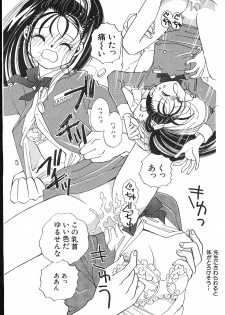 [Magazine]-MOMOIRO KOMACHI 1999- 02 - page 29