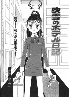 [Magazine]-MOMOIRO KOMACHI 1999- 02 - page 19