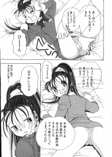 [Magazine]-MOMOIRO KOMACHI 1999- 02 - page 25