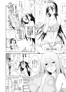 [Yokoyama Naoki] Hatsujou Hatsunee (COMIC P Flirt Vol.4 2010-04) - page 6