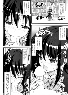 [Ishigami Kazui (RED CROWN)] Tosho Iinchou no Shitsumon (COMIC Penguin Club Sanzokuban 2010-07) - page 6