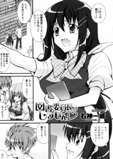 [Ishigami Kazui (RED CROWN)] Tosho Iinchou no Shitsumon (COMIC Penguin Club Sanzokuban 2010-07) - page 1