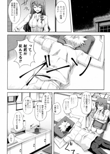 [Nikusoukyuu] Sensei ga Seifuku ni Kigaetara... (COMIC Potpourri Club 2010-10) - page 6