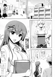 [Nikusoukyuu] Sensei ga Seifuku ni Kigaetara... (COMIC Potpourri Club 2010-10) - page 5