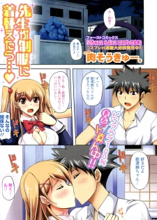 [Nikusoukyuu] Sensei ga Seifuku ni Kigaetara... (COMIC Potpourri Club 2010-10) - page 1