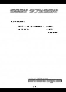(C77) [MISAKIX MEGAMIX (Misakitou)] SOS!! Double Shussan!! (Suzumiya Haruhi no Yuuutsu) - page 3