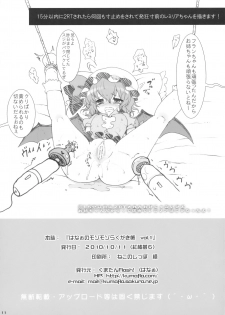 (Kouroumu 6) [Kuma-tan Flash! (Hanao)] Hanao no Mozomozo Rakugaki Chou Vol.1 (Touhou Project) - page 11