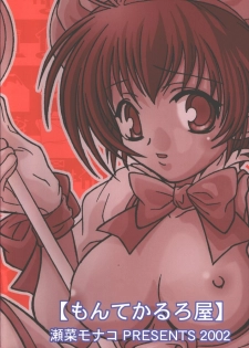 [Monte Carlo-ya (Sena Monaco)] PARTY DOLL (Comic Party) - page 34