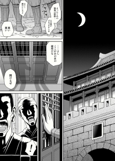 [U.R.C (Momoya Show-Neko)] Seisai Muzan (Dynasty Warriors) [Digital] - page 3