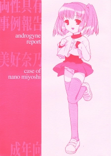 [FlavorGraphics* (Mizui Kaou)] [2002-11-17] - Androgyne Report - Case of Nano Miyoshi- - page 2