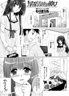 [Mori Marimo] Inran Seijunha Kanojo (COMIC Penguin Club 2010-06) - page 1