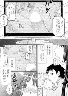 [Mori Marimo] Inran Seijunha Kanojo (COMIC Penguin Club 2010-06) - page 6