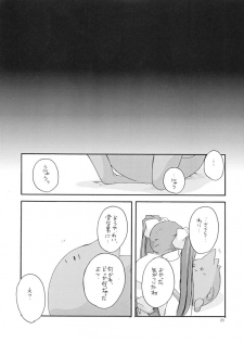 [Digital Lover (Nakajima Yuka)] D.L. action 06 (Ukagaka) - page 22