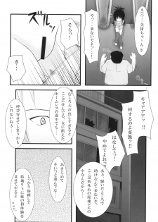 (COMIC1☆4) [Noraneko-no-Tama (Chiba Chibasa, Yukino Minato)] Abduction Soushuuhen +α (To Love-Ru) - page 6