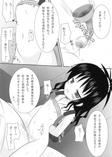 (COMIC1☆4) [Noraneko-no-Tama (Chiba Chibasa, Yukino Minato)] Abduction Soushuuhen +α (To Love-Ru) - page 12