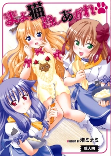 (SC48) [Studio Wallaby (Nagisa Minami)] Mayoneko Meshiagare (Mayoi Neko Overrun!) - page 1